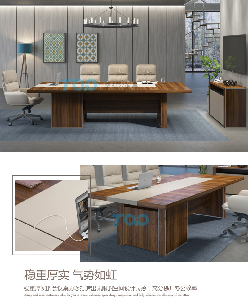 稳重厚实的会议桌打造出无限的空间设计灵感，充分提升办公效率