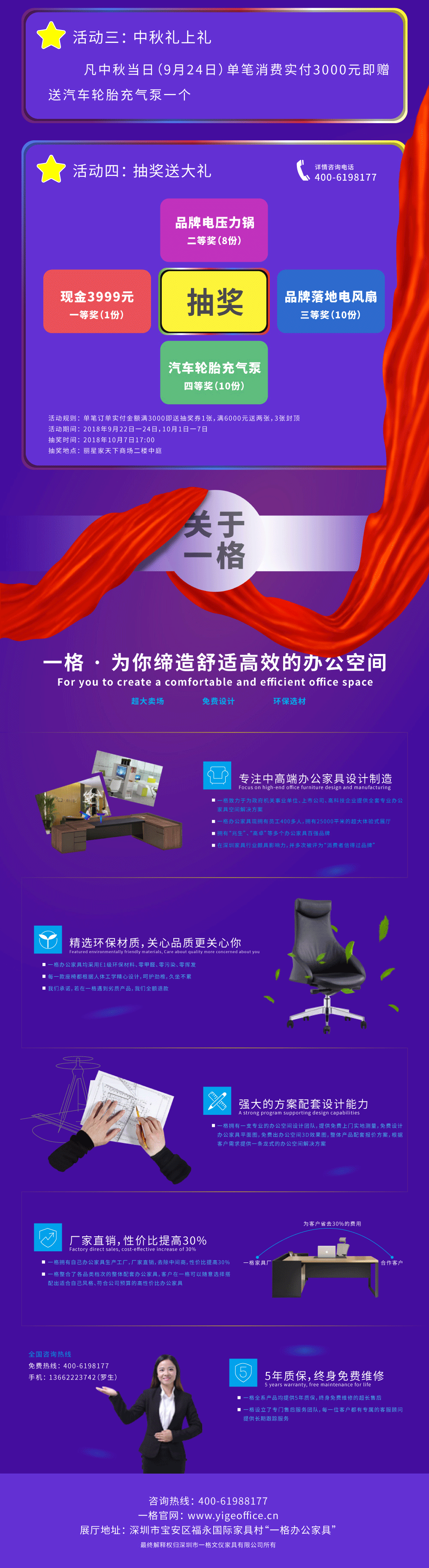 一格办公家具丰厚大奖等您来拿