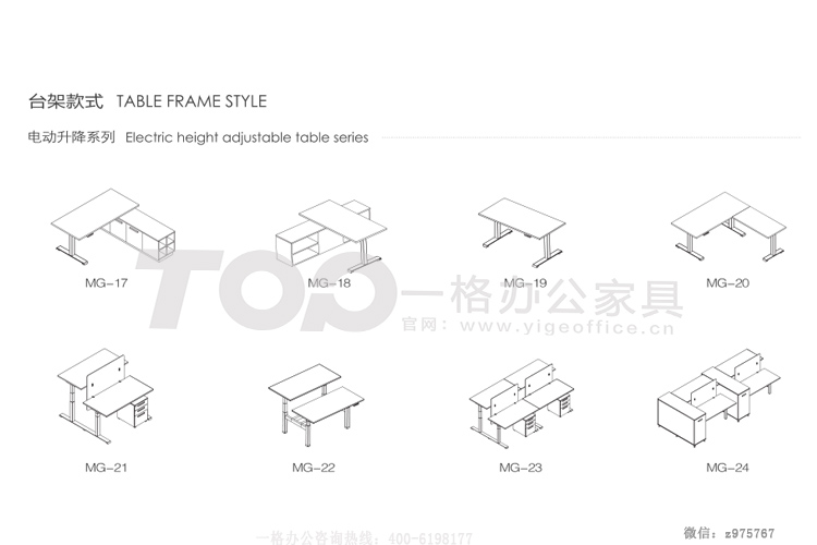 x米格升降桌台架款式.jpg